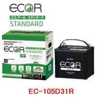 EC-105D31R　GSユアサ 充電制御車用 バッテリー  ECO.R(エコ アール　スタンダード)　/GS YUASA/エコカー | カー用品イチオシ通販Yahoo!ショッピング店