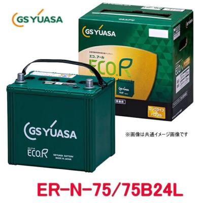 GSユアサ 自動車用バッテリー 55B24L 55B24R-S (太テーパー端子) 自動車 特殊形状 バッテリー GS