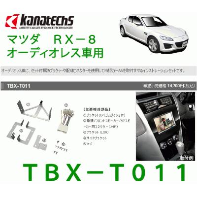 rx-8 ナビキットのおすすめ人気商品一覧 通販 - Yahoo!ショッピング