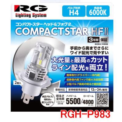 led h4 rgのおすすめ人気商品一覧 通販 - Yahoo!ショッピング
