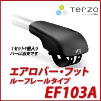 欠品中　TERZO エアロバーフット EF103A テルッツオ ルーフレールタイプ専用フット/ベースキャリア/自動車 | カー用品イチオシ通販Yahoo!ショッピング店