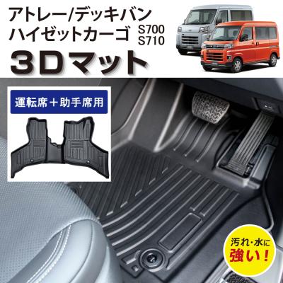 アトレー 車種専用設計 アトレーデッキバン ハイゼットカーゴ 3D 