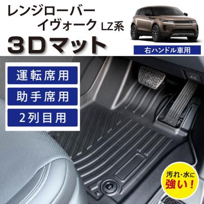 3rdレンジローバー（フロアマット、車用マット）｜自動車 | 車、バイク 
