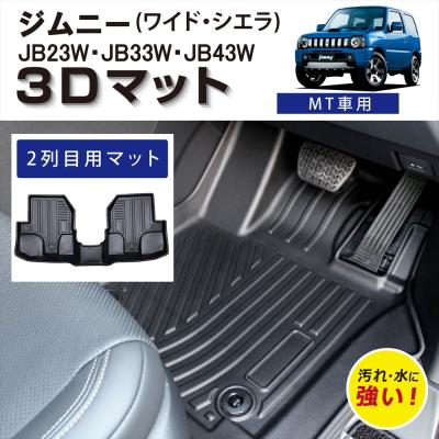 ジムニー　JB23 MT用フロアマット ジムニー フロアマット JB23W 【モンスタースポーツフロアマット
