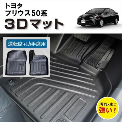 zvw51（プリウス／自動車用フロアマット）｜フロアマット、車用マット