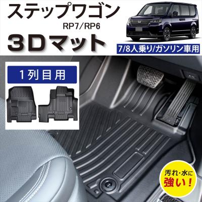 ステップワゴン フロアマット（色：ブラック系）の商品一覧 通販 