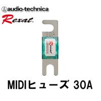 オーディオテクニカ レグザット MIDIヒューズ AT-RXF30 （30A 1個入り） | オートアイテム