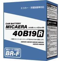 40B19R バッテリー 標準車　充電制御車対応　24カ月または4万km補償 新品 ミカエラは国内メーカー共同開発品　送料無料 | autoland shiraoka