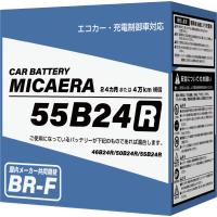 55B24R バッテリー 標準車 充電制御車対応 24カ月または4万km補償 ブロード  ミカエラは国内メーカー共同開発品 送料無料 ポイントご利用 | バッテリー autoland shiraoka
