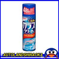 クリンビュー クルマノガラスクリーナー 480ml C-60 | autoland shiraoka