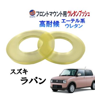 スズキ 強化ウレタン アッパーマウントスペーサー 6個 フロントサス ダンパー フロントマウント 強化アッパーシート 1台分 フロント 強化