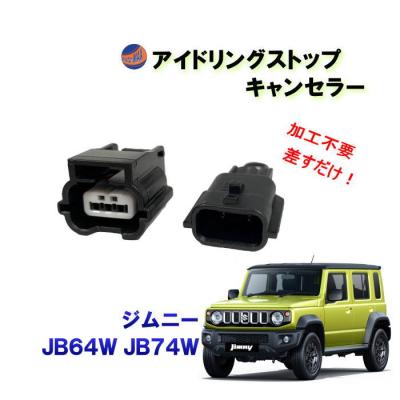 アイドリングストップキャンセラーの商品一覧 通販 - Yahoo アイドリングストップキャンセラーの商品一覧 通販 - Yahoo