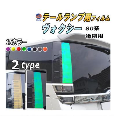 ヴォクシー80 テールランプのおすすめ人気商品一覧 通販 - Yahoo