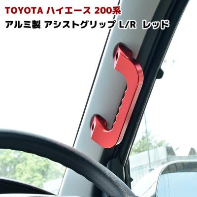 トヨタ ノア（自動車用アシストグリップ）の商品一覧｜インテリア