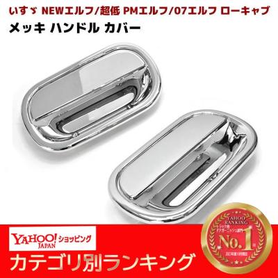 いすゞエルフ パーツ純正のおすすめ人気商品一覧 通販 - Yahoo