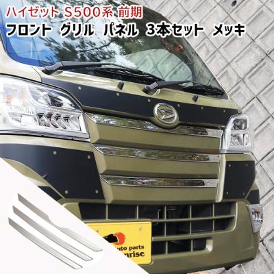 ハイゼットジャンボ カスタムパーツ(フロントグリル)の商品 ハイゼットジャンボ カスタムパーツ(フロントグリル)の商品