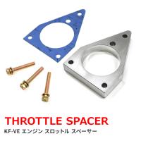 トルクアップパーツ ダイハツ L275S L275V L285S L285V ミラ KF-VEエンジン メカ式スロットル用 スロットルスペーサー セット スロットルボディスペーサー | オートパーツサンライズ