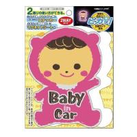 Baby in Car セーフティサイン マグネット 2WAY ドライブサイン 反射タイプ ピンク ST812 アールエル | 雑貨&車用品 アーティクル2号店