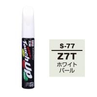タッチアップペン Z7T スズキ ホワイトパール 補修 タッチペン 塗料 ペイント ソフト99 S-77 | 雑貨&車用品 アーティクル2号店