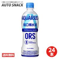 【1箱・24本】コカ・コーラ　アクエリアス 経口補水液500ml【送料無料】 | オートスナック