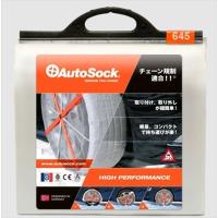 AutoSock 布製タイヤチェーン 645 | オートスタイル(AutoStyle)