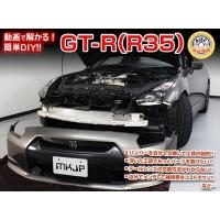 【送料無料!!】GT-R R35 メンテナンスDVD 内装＆外装 Vol.1 通常版 | オートスタイル(AutoStyle)