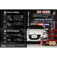 【送料無料!!】CR-Z メンテナンス DVD 通常版 Vol.1＆Vol.2 セット | オートスタイル(AutoStyle)