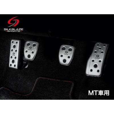 Silk Blaze ペダルカバーセット 3点 SilkBlaze アルミスポーツペダル＆フットレスト 3P【30系