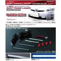 ソアラ 40 LEDデイタイムランプ スーパースリム カラー：ホワイトレンズ/ブルー発光 | オートスタイル(AutoStyle)