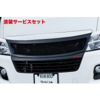 nv350 キャラバン　Bobyline製フロントグリル NV350キャラバン エアロ2型専用フロントグリル 未塗装Body Line