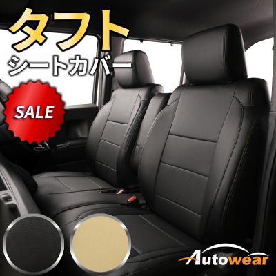 ダイハツ タフト（自動車用 シートカバー）｜シート、シートカバー 