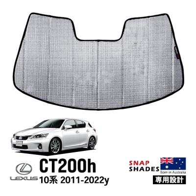 レクサスct200h（自動車用 サンシェイド、バイザー）｜フィルム