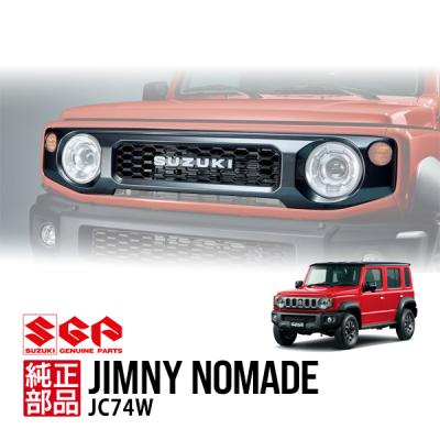 ジムニーノマド グリル 純正の商品一覧 通販 - Yahoo!ショッピング