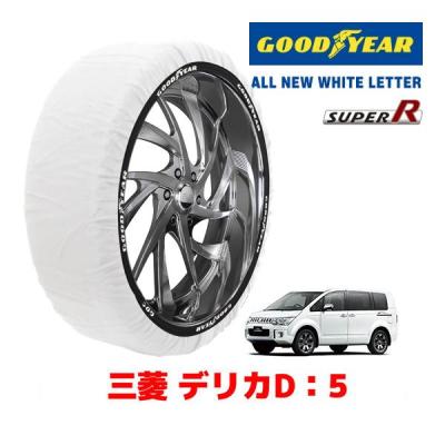 デリカd5 タイヤチェーンの商品一覧 通販 - Yahoo!ショッピング