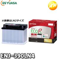 【返品交換不可】ENJ-390LN4 エコ.アールENJ GSユアサ 欧州統一規格準拠バッテリー 国産  液枯れリスク低減 コンビニ受取不可 | オートウイング Yahoo!店