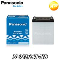 【返品交換不可】N-95D31R/SB パナソニック Panasonic バッテリー他商品との同梱不可商品 　コンビニ受取不可 | オートウイング Yahoo!店