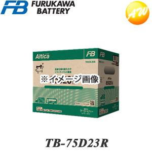 75d23r（古河電池／自動車用バッテリー）｜バッテリー｜自動車