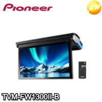 TVM-FW1300II-B フリップダウンモニター 13.3V型フルHD画質 carrozzeria Pioneer | オートウイング Yahoo!店