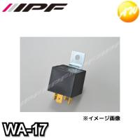 WA-17 600 シリーズ用 12Vリレー IPF/アイピーエフ コンビニ受取不可 | オートウイング Yahoo!店