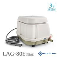 日東工器 メドー LAG-80E エアーポンプ 浄化槽 80 合併浄化槽 LAG-80B LAG-80N 左ばっ気 右ばっ気 逆洗 下取り対象商品 故障品可【3年保証付】 | avaler