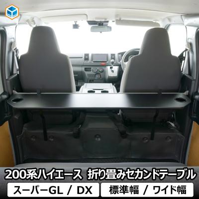 ハイエース セカンドテーブル（車、バイク、自転車）のおすすめ