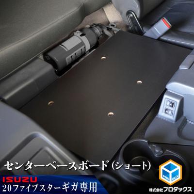 いすゞファイブスターギガセンターコンソールの商品一覧 通販 - Yahoo