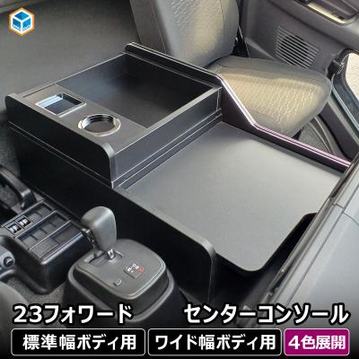 【フォワード標準】コンソールBOX【ローレルブラウン】中古 フォワード標準】コンソールBOX【ローレルブラウン】中古 フォワード