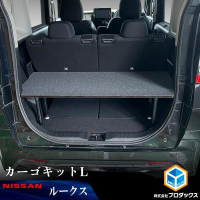 ルークス 日産（アウトドア、キャンプ、登山） | アウトドア、釣り