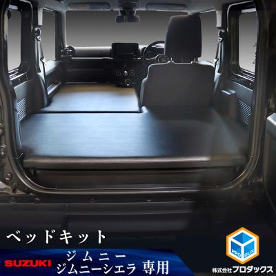 ジムニー 車中泊 ベッドキット（ブランド登録なし）の商品一覧 通販