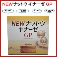 ＮＥＷ ナットウキナーゼ ＧＰ 60粒×3箱（90包） | アベニールヘルシーショップ