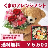 フラワーアレンジ 花 ギフト プレゼント 送料無料 くま アレンジ 誕生日プレゼント 結婚記念日 卒業 送別 贈り物 くまミニバラアレンジ 