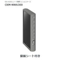 ソニー ウォークマン NW-A300シリーズ専用 シリコンケース CKM-NWA300（H）グレー | AV SHOP AOBA1