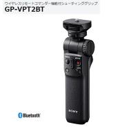 ソニー ワイヤレスリモコン機能付シューティンググリップ GP-VPT2 （B）ブラック | AV SHOP AOBA1