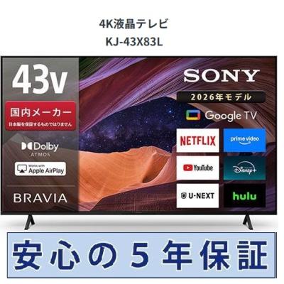 チューナーレステレビ 43（SONY）の商品一覧 通販 - Yahoo!ショッピング